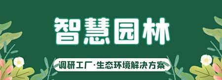 园林养护系统