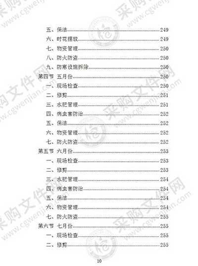 绿植养护招标
