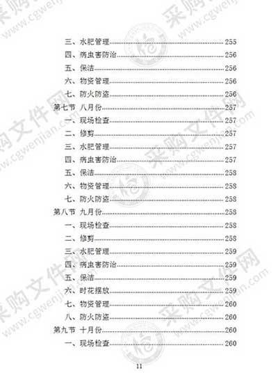 绿植养护招标