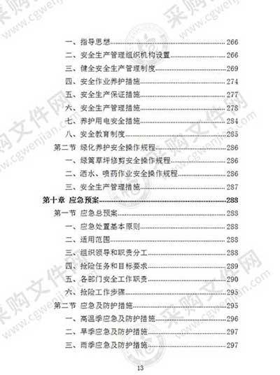 绿植养护招标