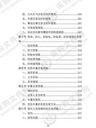 绿植养护招标