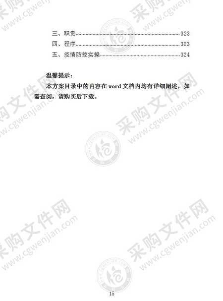 绿植养护招标
