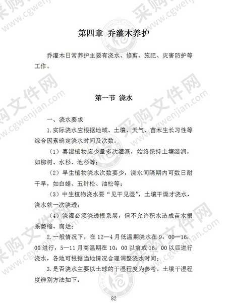 绿植养护招标