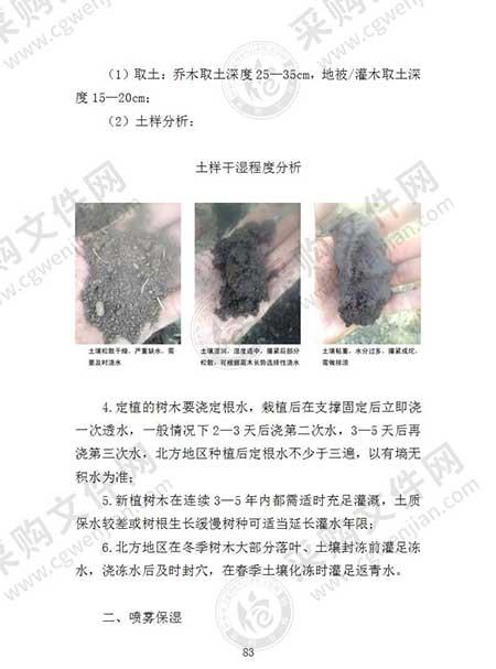 绿植养护招标