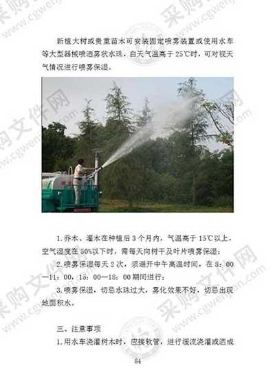 绿植养护招标
