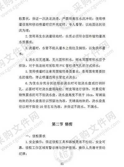 绿植养护招标