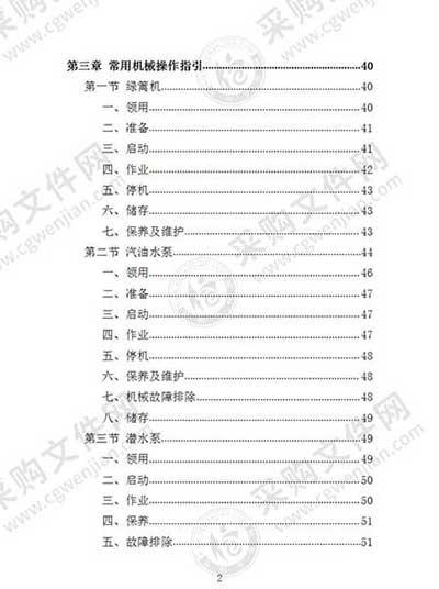 绿植养护招标