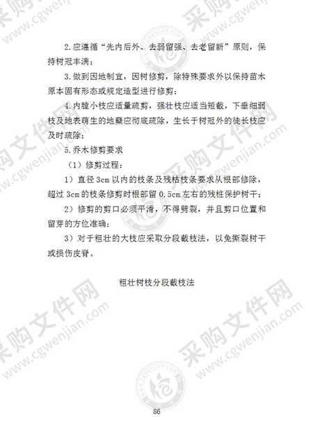 绿植养护招标