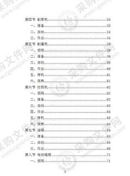 绿植养护招标