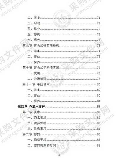绿植养护招标