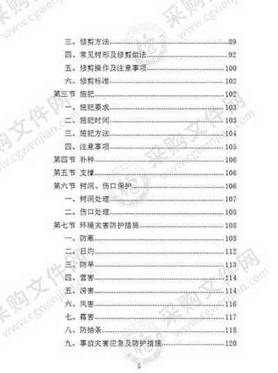绿植养护招标