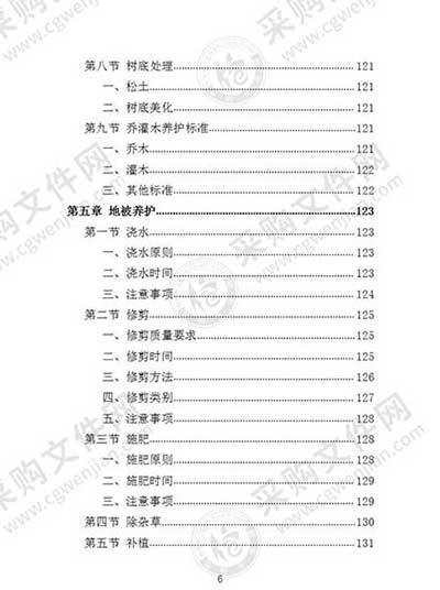 绿植养护招标