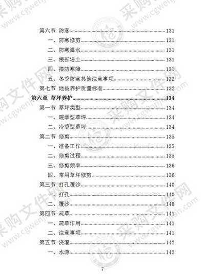 绿植养护招标