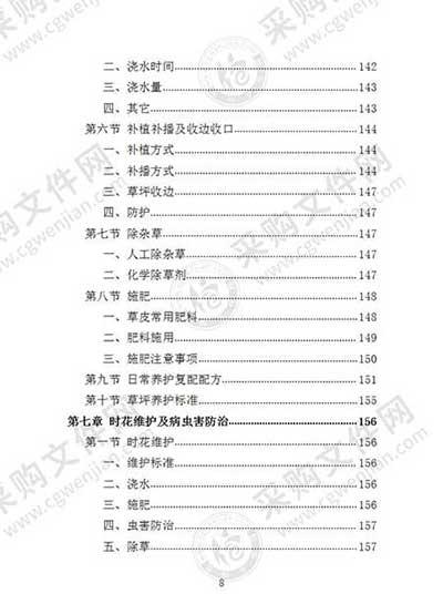 绿植养护招标