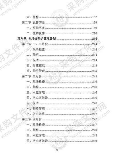 绿植养护招标