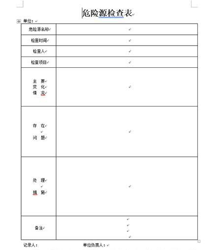 绿植养护表格