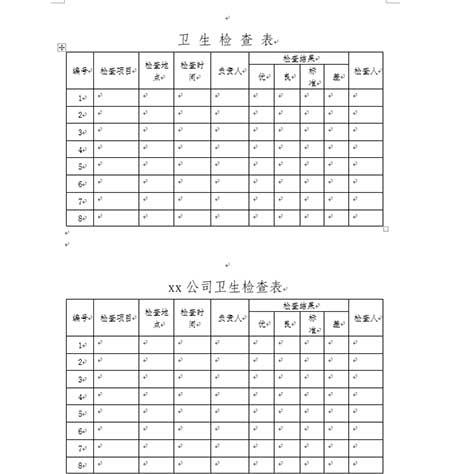 绿植养护表格