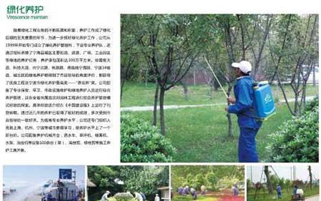 园林绿化养护