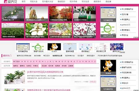 花卉养殖网站